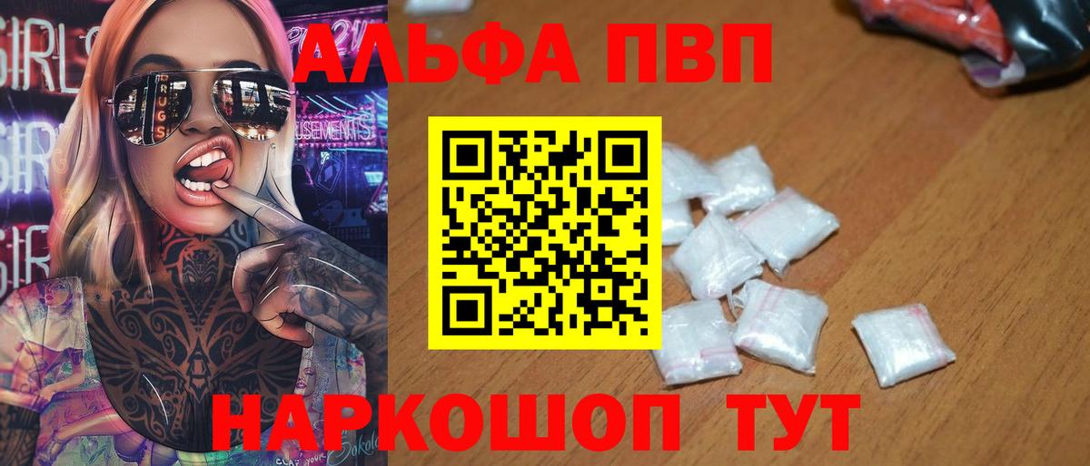 Альфа ПВП СК  A PVP Соль  Вход с VPN  Сыктывкар  Alpha PVP крисы CK 