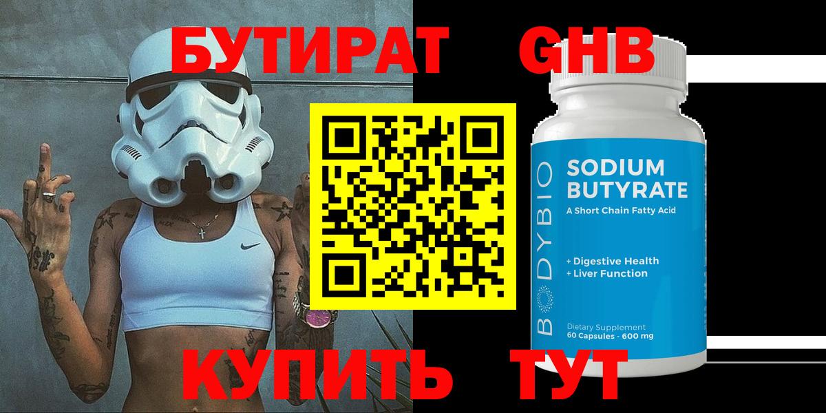 Бутират вода  БУТИРАТ  Сыктывкар  Вход с VPN 