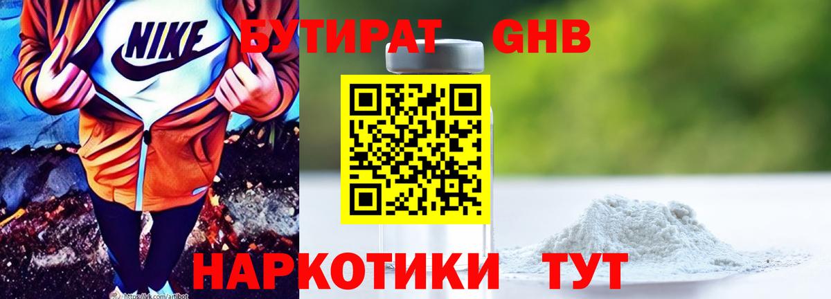 БУТИРАТ GHB Сыктывкар